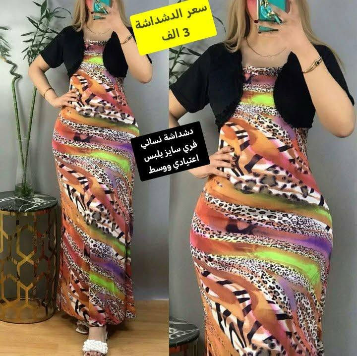 دشداشة نسائي فري سايز يلبس اعتيادي ووسط سعر الدشداشة 3000 آلاف دينار فقط عرض خاص
يوجد توصيل داخل سامراء 1000 دينار

وكل محافظات العراق 5000 آلاف دينار

العنوان / سامراء / 
حي العرموشية مقابل حي الشرطة
قرب مدرسة رمضان المبارك سابقا / اعدادية الأسماء حاليا  ومتوسطة النجاة
مقابل المشتل لبيع الزهور مباشرتآ 

بإدارة عبد الباري الطالبي

هاتف /  ***********
وا تحج
