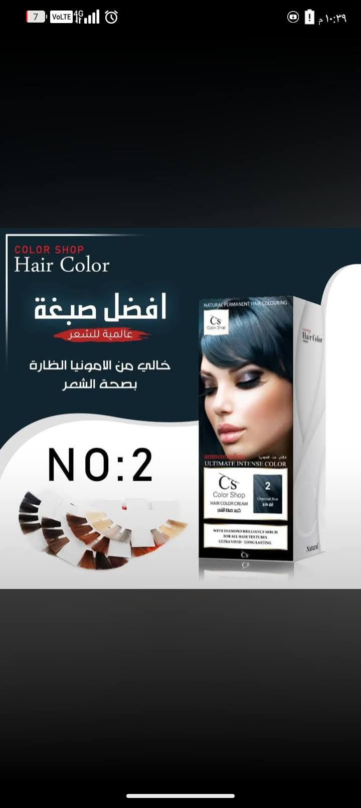 صبغات شعر • بدون أمونيا • كولور شوب