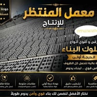 بلوك بناء • درجة أولى • بغداد
