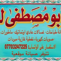 نحن بخدمتكم للصيانه الموقعيه وكذلك بورشتنا فقط اتصل على 07703247225 وا...