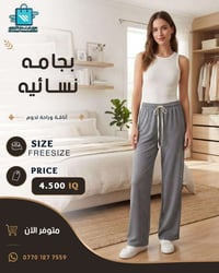 بجامات نسائية • فري سايز • مول أم عمار
