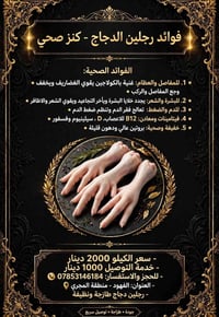 رجلين دجاج • توصيل • الفهود المجري