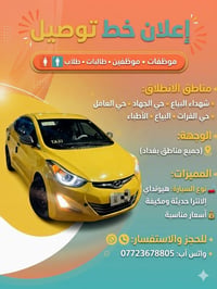 خط توصيل • هيونداي الانترا • مكيفة