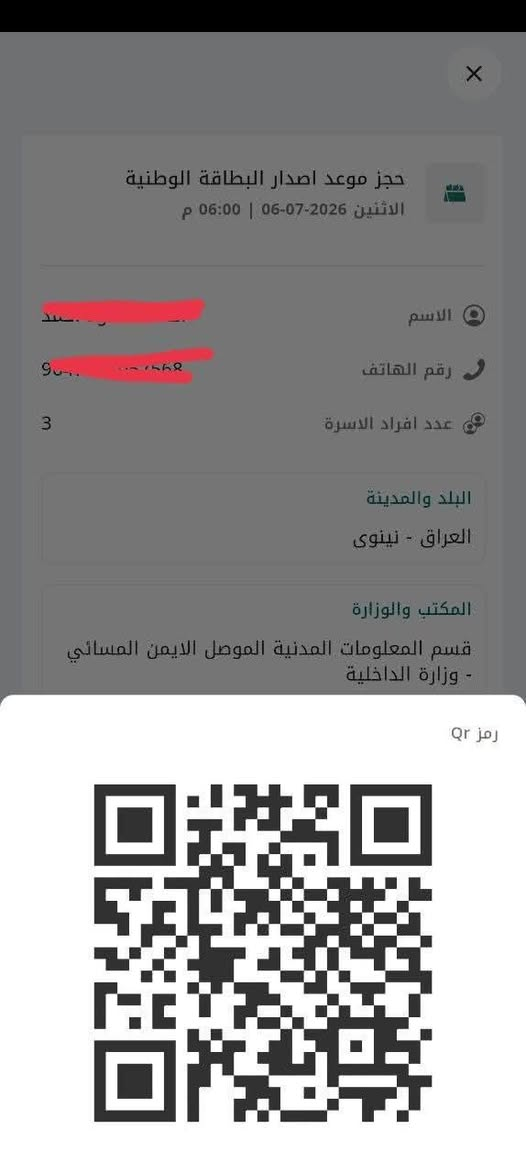 "هل تحتاج إلى مساعدة في إجراءات #حجز #جواز السفر #الإلكتروني؟ #وحجز #للموحدات

 🛂 #مكتب_المهند يوفر لك الدعم الفني والاستشارات اللازمة لتسهيل خطواتك وضمان دقة بياناتك. 
تواصل معنا الآن للحصول على استشارة مهنية وتوفير وقتك وجهدك.
 ✨ #مساعدة_فنية #استشارات_عامة #تسهيل_إجراءات"

#مكتب_المهند في حي #التحرير قرب جامع ال البيت 
(رضا الزبون والمصداقية في العمل والسرعة في الانجاز عنواننا)
للتواصل على الواتساب 
***********

نص مكتوب في الصور:
- جمهورية العراق / كوردستان عيراق
- وزارة الداخلية
- مديرية الجنسية العامة
- به ریوه به رایه تی گشتی ره گه زنامه
- مكتب المهندس
- البطاقة الوطنية / كارتی نیشتمانی
- يتوفر حجز للموحدة
- الاسم / ناو :
- الأب / باوك :
- الجد / باپیر :
- اللقب / نازناو :
- الأم / دايك :
- الجنس / ره گه ز :
- فصيلة الدم/ گروپی خوین :
- حجز موعد اصدار البطاقة الوطنية الأحد 05-07-2026 | 7:00 م الاسم رقم الهاتف 2 عدد افراد الاسرة البلد والمدينة العراق - نينوى المكتب والوزارة قسم المعلومات المدنية الموصل الايمن المسائي - وزارة الداخلية رمز Qr
- حجز موعد اصدار البطاقة الوطنية
- الأحد 05-07-2026 | 11:00 ص
- الاسم
- رقم الهاتف
- عدد افراد الاسرة 4
- البلد والمدينة
- العراق - نينوى
- المكتب والوزارة
- قسم المعلومات المدنية الموصل الايمن 1021 - وزارة الداخلية
- رمز Qr
- الأحد 05-07-2026 | 12:30 م
- عدد افراد الاسرة
- 3
- الاثنين 2026-07-06 | 06:00 م
- 90...-...468
- قسم المعلومات المدنية الموصل الايمن المسائي