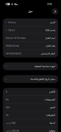 آيفون ١٤ برو ماكس • ٢٥٦ جيجا • بطارية ٧٩٪