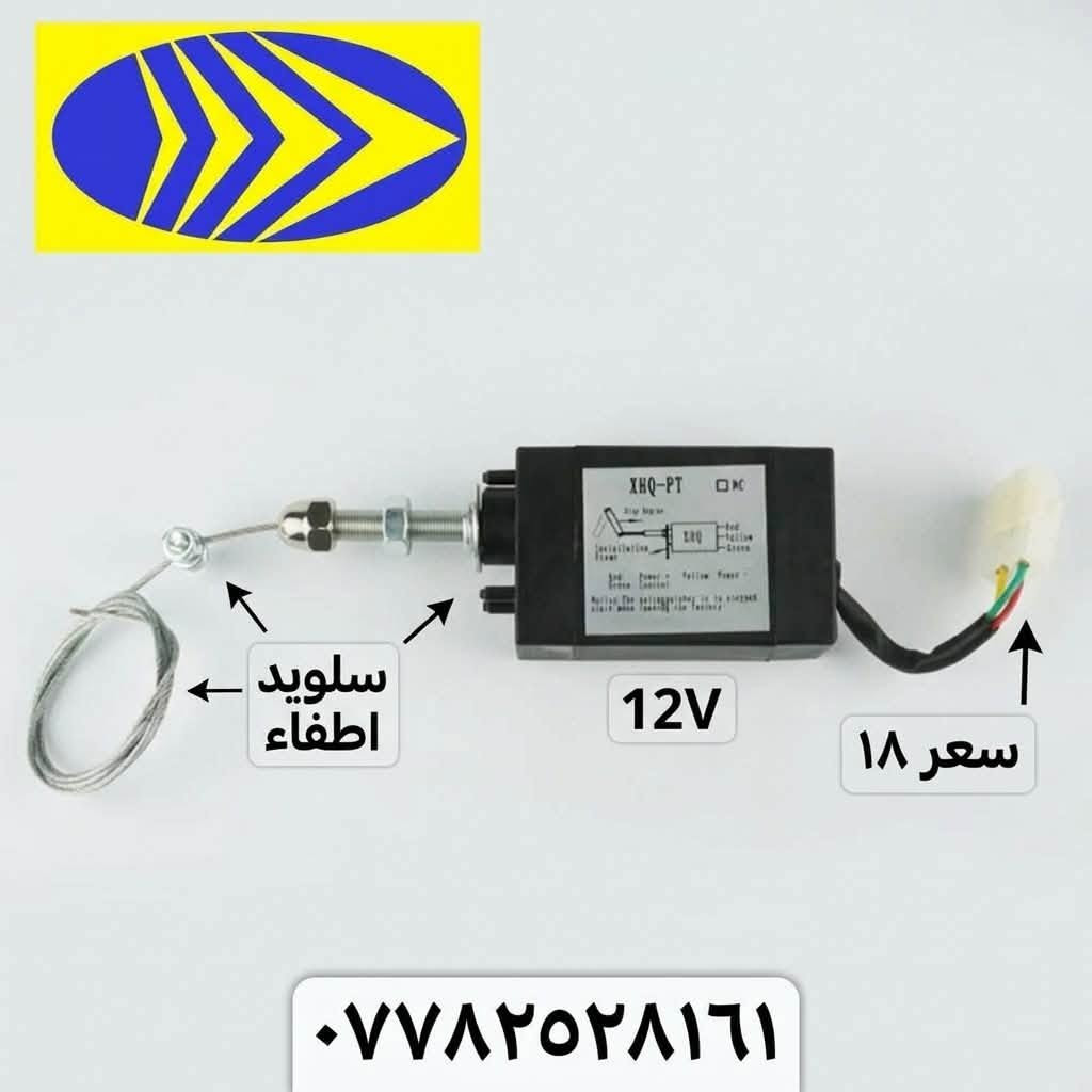 بسم الله الرحمن الرحيم 🤲
يا الله ✨
قطع غيار كهربائية للمولدات متوفرة الآن! ⚙️⚡
جميع الأسعار والموديلات موضحة داخل الصور. 📸📌
للاستفسار أو الطلب، يرجى التواصل معنا عبر الاتصال المباشر أو الـ WhatsApp على الرقم التالي:
📞 ***********

نص مكتوب في الصور:
- شاشة 5110
- سعر ٧٠
- ***********
- ۱۰
- الف
- سلوب طاحونة كمنز السعر ٣٥ ***********
- سلویيد اطفاء 12V سعر ١٨ ***********
- جوزة حماوة سعر ١٠ 1/4 NPT 3/8 NPT 1/2 NPT *********** 14mm 0.55inch 17mm 0.67inch 21mm 0.83inch