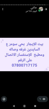 حي العسكري ناصريه • بيت خلفي • غرفتين