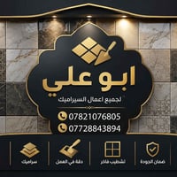 سيراميك • كرانيت • تركيب أرضيات