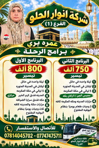عمرة برية • ١٠/١٠/٢٠٢٦ • اسكندريه