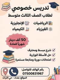 تدريس خصوصي • ثالث متوسط • حل الأسئلة الوزارية