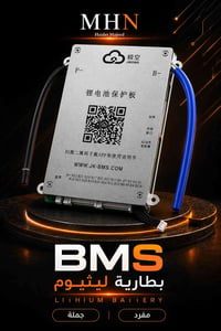 بطاريه ليثيوم • BMS • كربلاء المعملجي