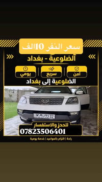 الضلوعية بغداد • يومي • آمن