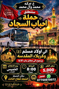 كربلاء المقدسة • الخميس ٨م • الشعلة قطاع الثالث