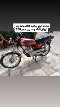 يوانه • راعي دراجه