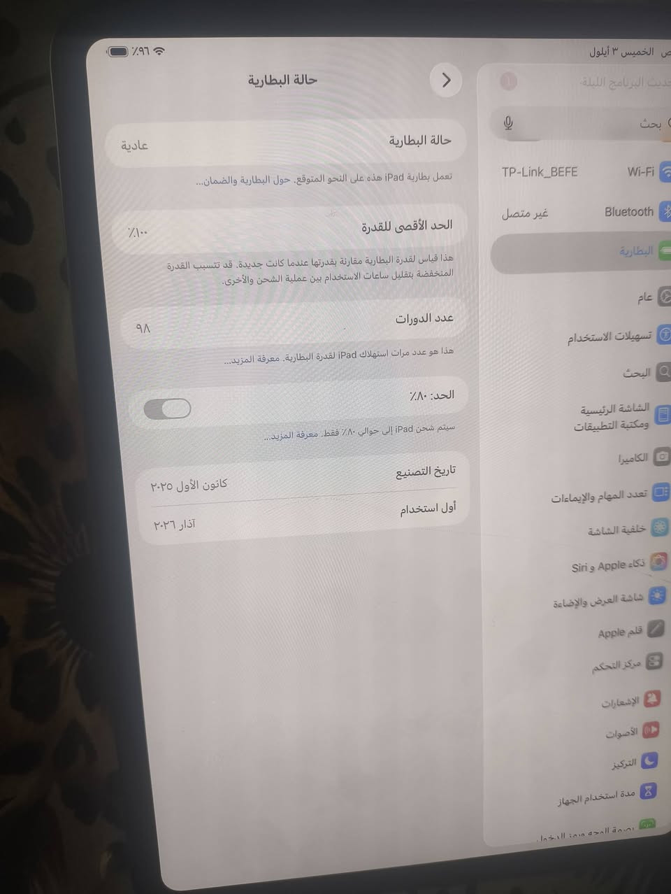 سلام عليكم ايباد 11M5بطاريه 100
عدد دورات الشحن 98
*********** رقمي
