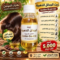 بهارات الموصل • زيوت الشعر • سوق بني داهر