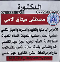 أمراض صدرية • فحص وظائف الرئة • إقلاع التدخين