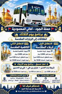 كربلاء المقدسة • الكاظمية المقدسة • خدمة من الباب