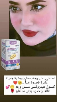 مسمن وجه • فاتح شهية • هايدروكسي