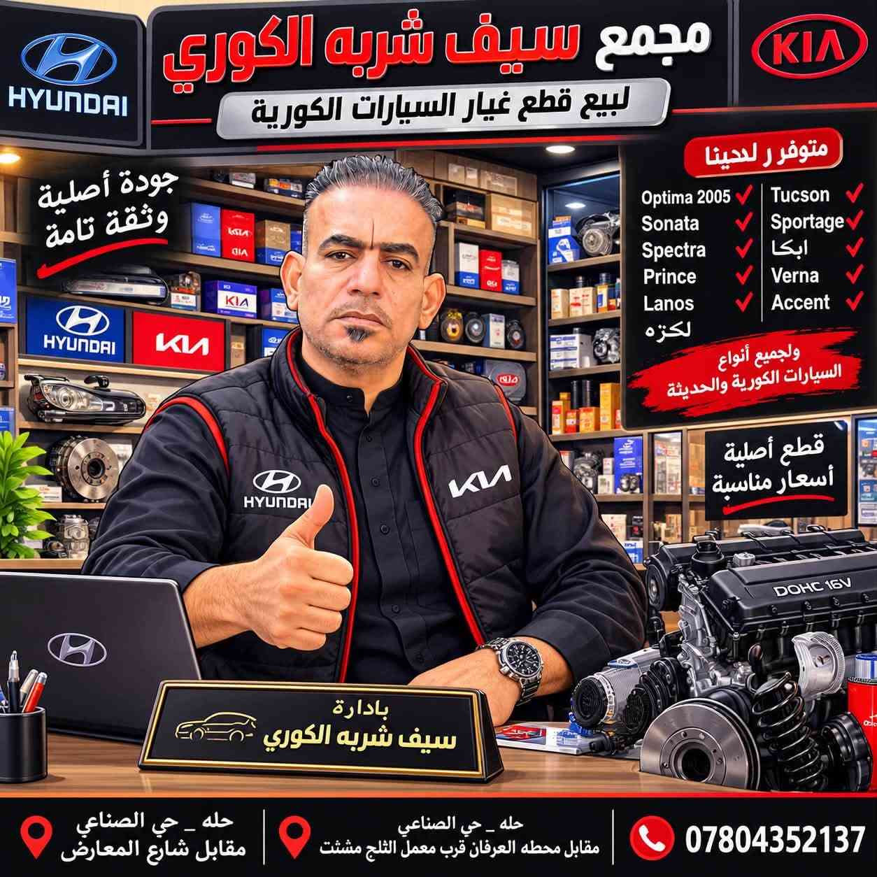 قطع غيار كورية • أصلية • حله حي الصناعي