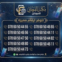 أرقام مميزة • اشتراك شهري • البدير