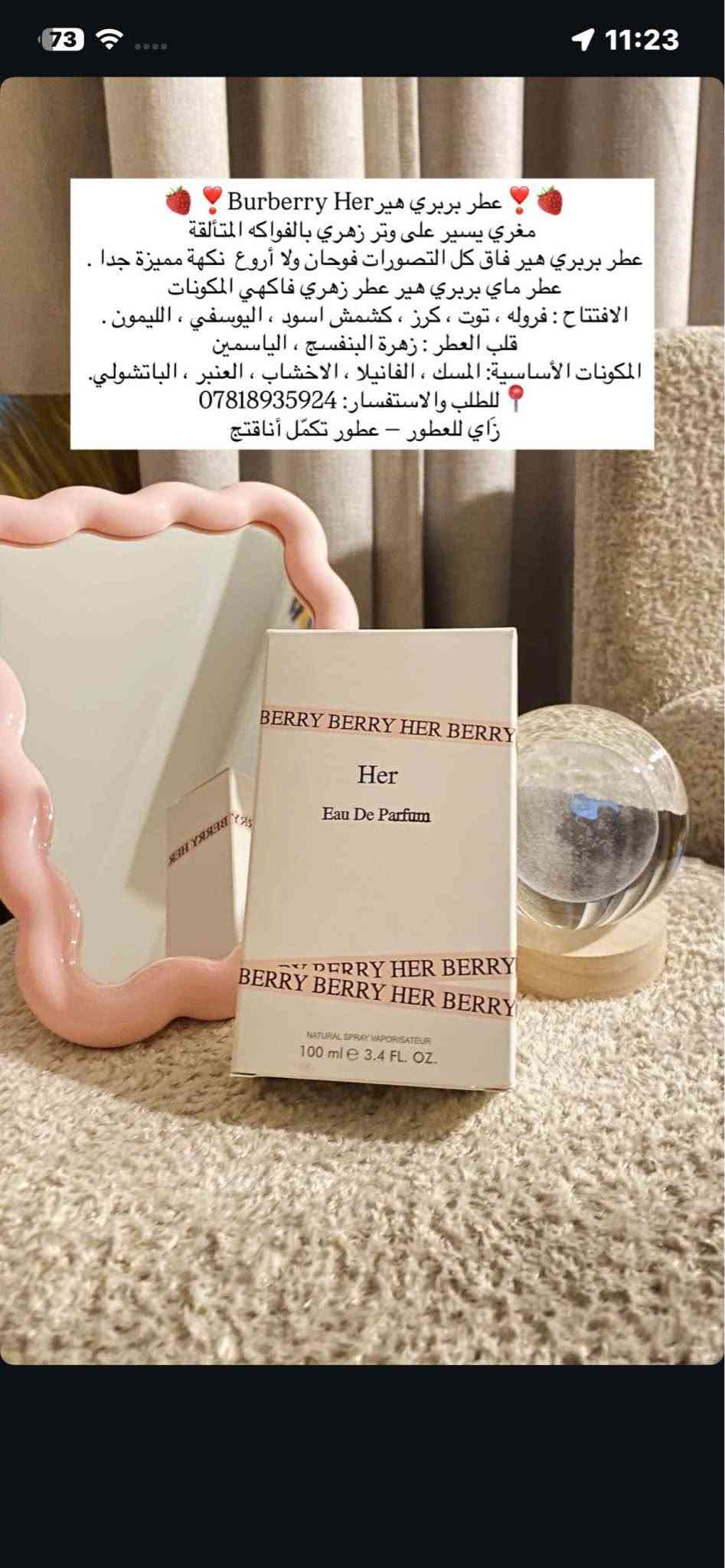 الفلوجة الأنبار • عطور نسائية • زاي للعطور