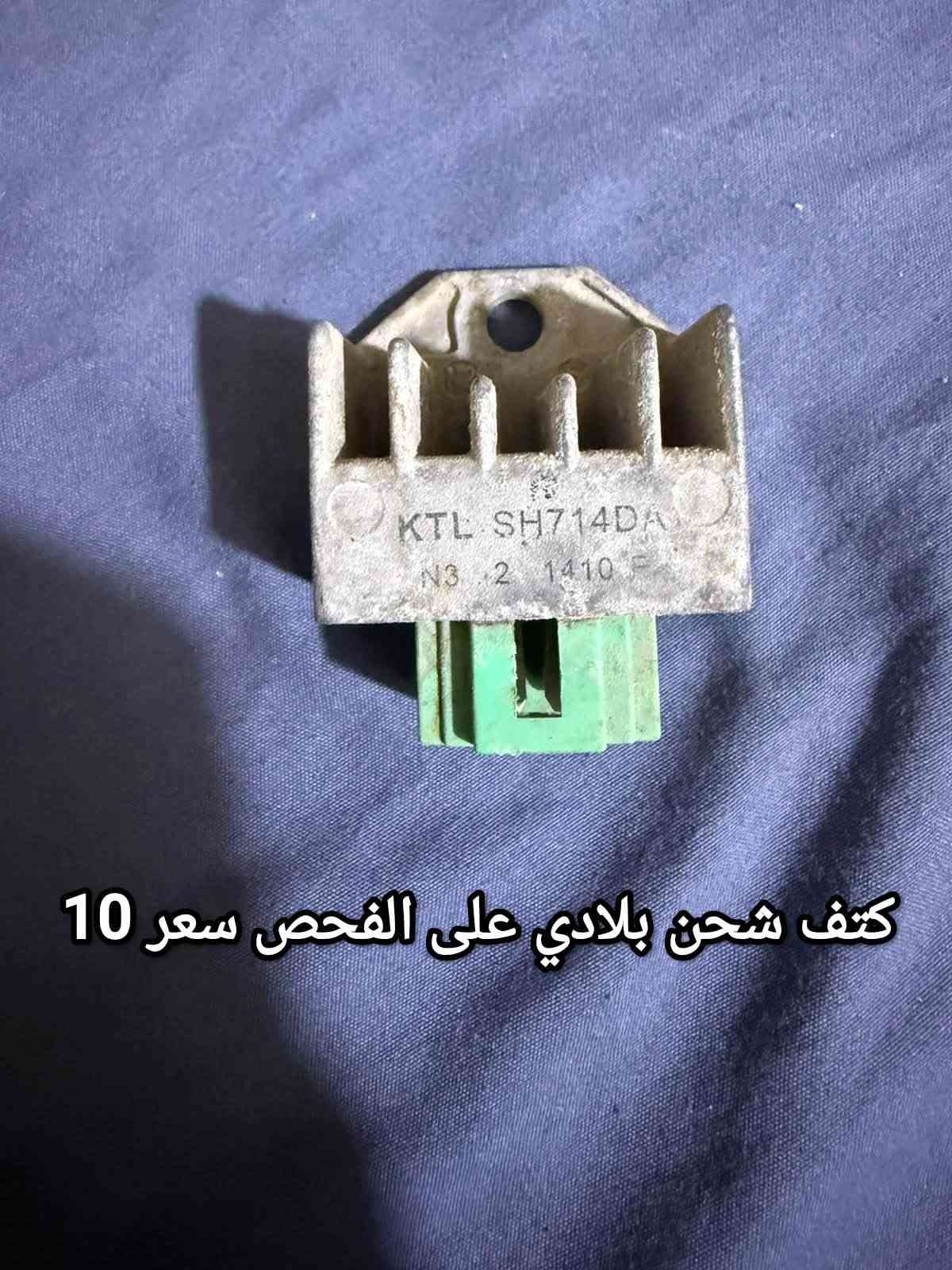 غراض للبيع ***********مكاني فلوجه يوجد توصيل

نص مكتوب في الصور:
- مازده ماكس عدله بلاديه سعر 5
- دشبول ماكسي بلادي بلادي شغال على الفحص سعر 25
- كابريتر ماكس اصلي على الفحص سعر 20
- كفرات منغولي بلادي ختم واحد فقط مصبوغات سعر 25
- سلف رياضي على الفحص السعر 7
- اشاير ومازده منغولي بلادي سعر 10
- صالصه fm جيل الاول الاصلي سعر 30
- زنون ماكس ثلجي سعر 5
- كتف شحن بلادي على الفحص سعر 10