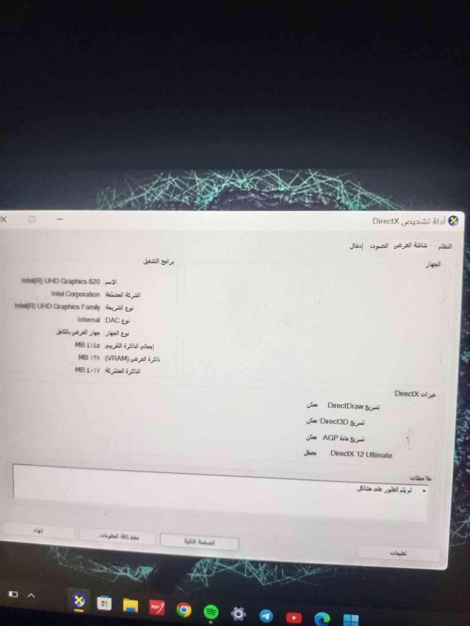 السلام عليكم
للبيع: لابتوب HP EliteBook x360 بمواصفات ممتازة ونظافة عالية
النوع والموديل: HP EliteBook x360 1030 G3
المعالج: Intel Core i7-8650U (الجيل الثامن، قوي وسريع في الأداء)
الذاكرة العشوائية (RAM): سعة 8 جيجابايت (8GB RAM)
الهارد (التخزين): SSD بسعة 256 جيجابايت (سريع جداً في الإقلاع ونقل البيانات)
كرت الشاشة: Intel UHD Graphics 620
الشاشة والتحويل: الجهاز يدعم خاصية x360 (قابل للطي ليصبح مثل التابلت)
النظام: وندوز 11 برو الأصلي (Windows 11 Pro)
حالة البطارية: %66.7 (تعطي أداءً جيداً مقارنة بالاستخدام)
اللون: رصاصي (فضي) مميز وراقي
الحالة والنظافة: ممتازة جداً وشبه جديد ومحافظ عليه تماماً
مميزات: كيبورد مضيء وشاشة لمس وسريع الشحن وخفيف الوزن وزنه قرابة 1.28 كغم
الملحقات: يأتي مع الجهاز شاحن بسرعة 65 واط سريع وحقيبة خاصة للابتوب وماوس 
السعر المطلوب: [430 ألف]للتواصل والاستفسار: (***********-واتساب )
مكاني بغداد الشعب

نص مكتوب في الصور:
- 6 من 8
- 1 من 8
- BatteryInfoView
- File Edit View Options Help
- Description Value
- Battery Name Primary
- Manufacture Name Hewlett-Packard
- Serial Number 02954 2020/01/10
- Manufacture Date
- Power State Discharging
- Current Capacity (in %) 21.7%
- Current Capacity Value 8,147 mWh
- Full Charged Capacity 37,484 mWh
- Designed Capacity 56,210 mWh
- Battery Health 66.7%
- Voltage 7,238 millivolts
- Charge/Discharge Rate
- Chemistry Lithium Ion
- Low Battery Capacity (1) 1,871 mWh
- Low Battery Capacity (2) 4,682 mWh
- Critical Bias
- Number of charge/discharge cycles 724
- Battery Temperature
- 22 item(s), 1 Selected NirSoft Freeware. https://www.nirsoft.net
- BatteryInfoView_V1.27
- BatteryInfoV
- Description / Value
- Power State / Discharging
- Current Capacity (in %) / 21.7%
- Current Capacity Value / 8,147 mWh
- Full Charged Capacity / 37,484 mWh
- Designed Capacity / 56,210 mWh
- Battery Health / 66.7%
- Voltage / 7,256 millivolts
- Chemistry /
- Low Battery Capacity (1) / Lithium Ion
- Low Battery Capacity (2) / 1,871 mWh
- Critical Bias / 4,682 mWh
- Number of charge/discharge cycles /
- Battery Temperature /
- Remaining battery time for the current activity (Est... / 01:15:40
- Full battery time for the current activity (Estimated) / 05:48:10
- Remaining time for charging the battery (Estimated) /
- Total time for charging the battery (Estimated) /
- 22 item(s), 1 Selected
- NirSoft Freeware. https://www.nirsoft.net
- مساحة التخزين يمكن أن يقوم استشعار سعة التخزين تلقائيا بتحرير مساحة عن طريق التخلص من الملفات غير الضرورية، مثل الملفات المؤقتة والمحتوى الموجود في سلة المحذوفات، إيقاف التشغيل تكوين استشعار التخزين 237 غيغابايت - (C:) القرص المحلي 169 غيغابايت حر تم استخدام 68.5 غيغابايت هذه هي كيفية استخدام مساحة التخزين وكيفية تحرير مساحة. تطبيقات وميزات 25.2 غيغابايت إلغاء تثبيت التطبيقات والميزات غير المستخدمة أو غير المرغوب فيها الملفات المؤقتة 14.2 غيغابايت اختر الملفات المؤقتة المطلوب إزالتها أخرى 1.04 غيغابايت إدارة مجلدات أخرى كبيرة إظهار عدد أكبر من الفئات
- أداة تشخيص DirectX النظام شاشة العرض الصوت إدخال الجهاز برامج التشغيل الاسم: Intel(R) UHD Graphics 620 الشركة المصنعة: Intel Corporation نوع الشريحة: Intel(R) UHD Graphics Family نوع DAC: Internal نوع الجهاز: جهاز العرض بالكامل إجمالي الذاكرة التقريبي: 4145 MB ذاكرة العرض (VRAM): 128 MB الذاكرة المشتركة: 4017 MB ميزات DirectX تسريع DirectDraw: ممكن تسريع Direct3D: ممكن تسريع مادة AGP: ممكن تسريع DirectX 12 Ultimate: معطل ملاحظات لم يتم العثور على مشاكل. تعليمات حفظ كافة المعلومات. الصفحة التالية إنهاء
- برامج التشغيل الاسم: مكبر الصوت (Conexant ISST Audio) معرف الجهاز: 0&SUBSYS_103C8438&REV_1000 معرف الشركة المصنعة: N/A معرف المنتج: N/A النوع: N/A الجهاز الافتراضي: نعم إنهاء حفظ كافة المعلومات الصفحة التالية
- أداة تشخيص DirectX النظام شاشة العرض الصوت إدخال تقدم هذه الأداة معلومات تفصيلية حول مكونات DirectX وبرامج التشغيل المثبتة على النظام. في حالة معرفتك بالمنطقة التي تسبب المشکل، انقر فوق علامة التبويب المناسبة أعلاه. وإلا، يمكنك استخدام الزر "الصفحة التالية" أدناه لزيارة كل صفحة على التوالي. معلومات النظام التاريخ/الوقت الحالي: ١٨ سبتمبر، ٢٠٢٦، ٠٨:٤٩:٣٧ م اسم الكمبيوتر: DESKTOP-LDBH06O نظام التشغيل: Windows 11 Pro 64-bit (10.0, Build 21996) اللغة: العربية (الإعدادات الإقليمية: العربية) الشركة المصنعة للنظام: HP طراز النظام: HP EliteBook x360 1030 G3 BIOS: Q90 Ver. 01.32.00 المعالج: Intel(R) Core(TM) i7-8650U CPU @ 1.90GHz (8 CPUs), ~2.1GHz الذاكرة: ۸۱۹۲MB RAM ملف الصفحة: يوجد ٥٣٩٧ ميغابايت مستخدمة و ٤٠١٧ ميغابايت متوفرة إصدار DirectX: DirectX 12 البحث عن تواقيع رقمية لـ WHQL تعليمات الصفحة التالية حفظ كافة المعلومات... إنهاء Unicode Copyright © Microsoft. All rights reserved - DxDiag 10.00.21996.0001 64