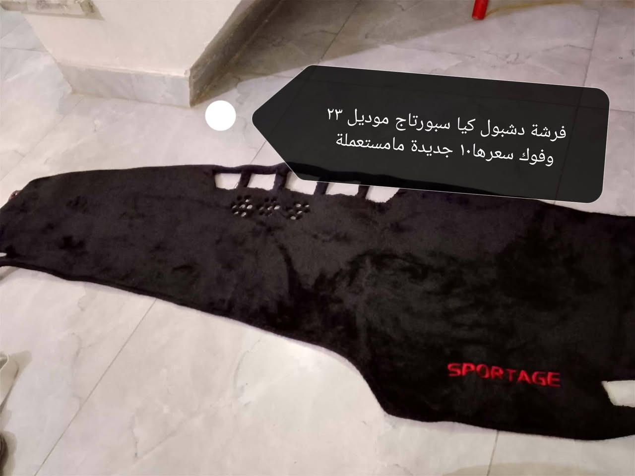 كيا سبورتاج • فرشة دشبول • درع محرك