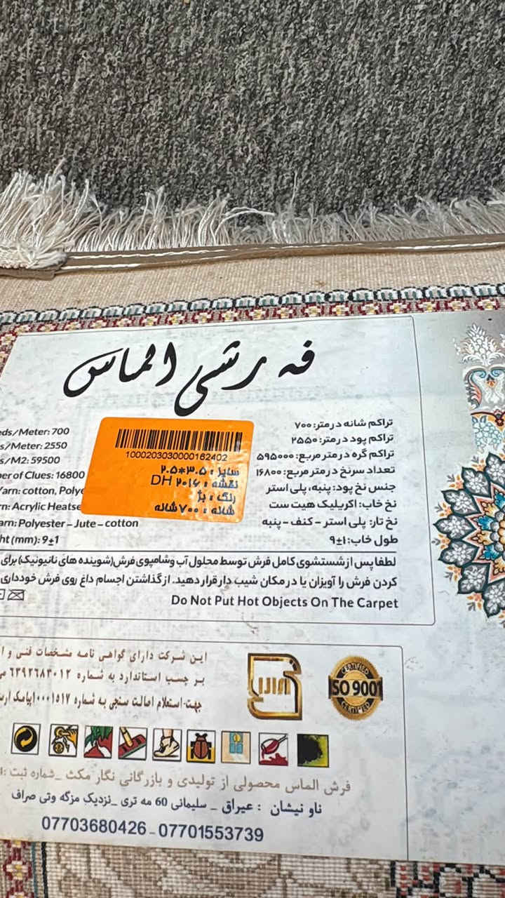 فرش ايراني • ٧٠٠ شانه • مشتراة قبل شهر