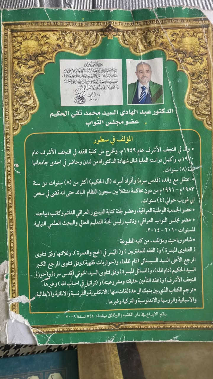 الفتاوى الميسرة
للسيد السيستاني

مكتبة المستقبل 
WhatsApp ***********
توجد خدمة توصيل
