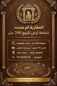 أرض • ٢٠٠م • سيف سعد