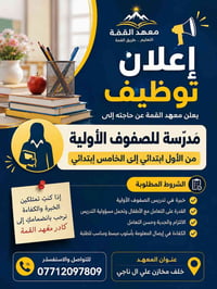 📢 إعلان توظيف | معهد القمة  يعلن معهد القمة عن حاجته إلى:  👩‍🏫 مدرّسة ...
