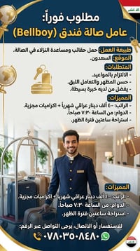 عامل صالة • السعدون • إكراميات