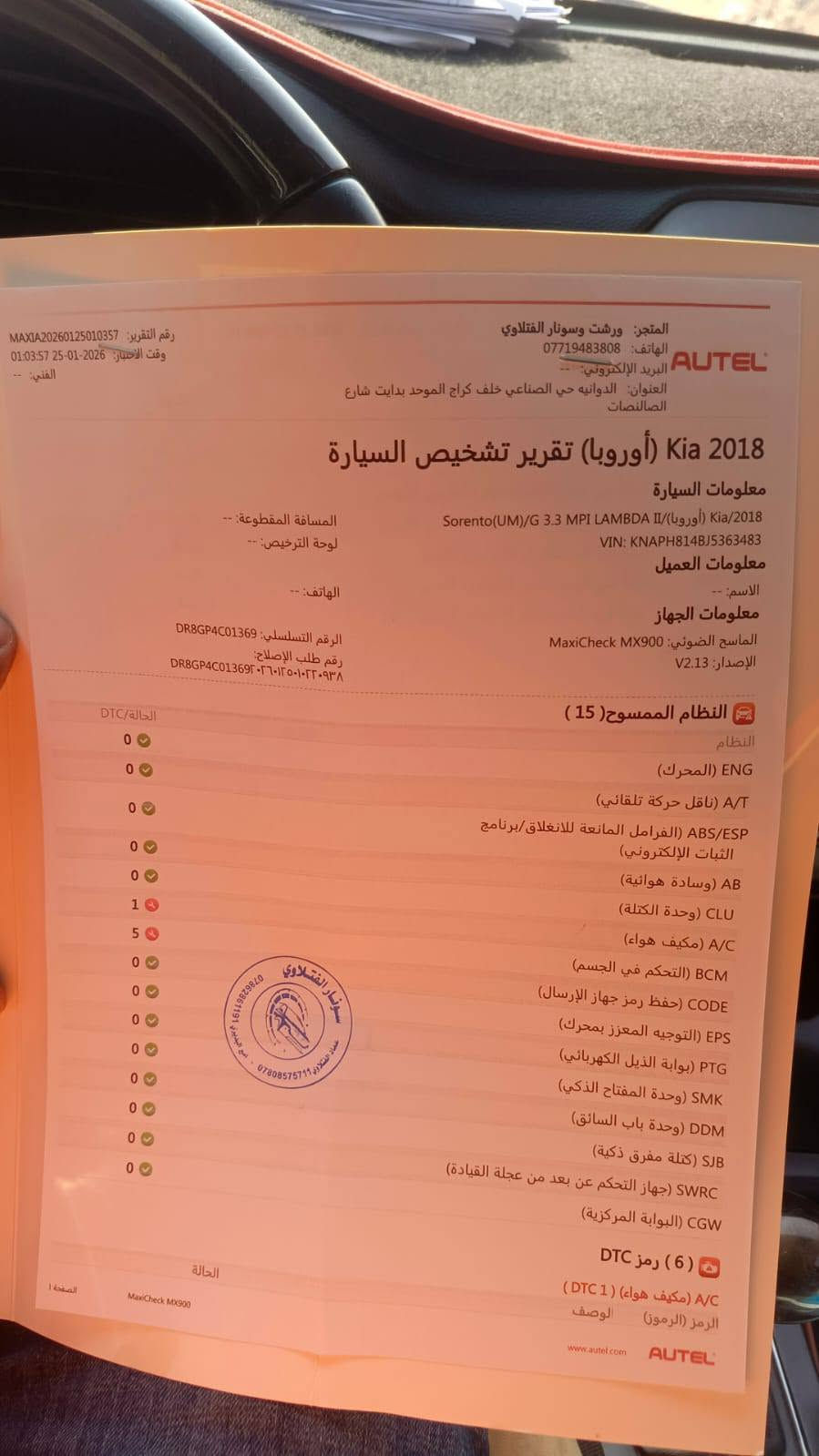 سورنتو • ٢٠١٨ • واتساب