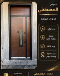 ابواب تركية • باب قاصة • تصفيح حديد