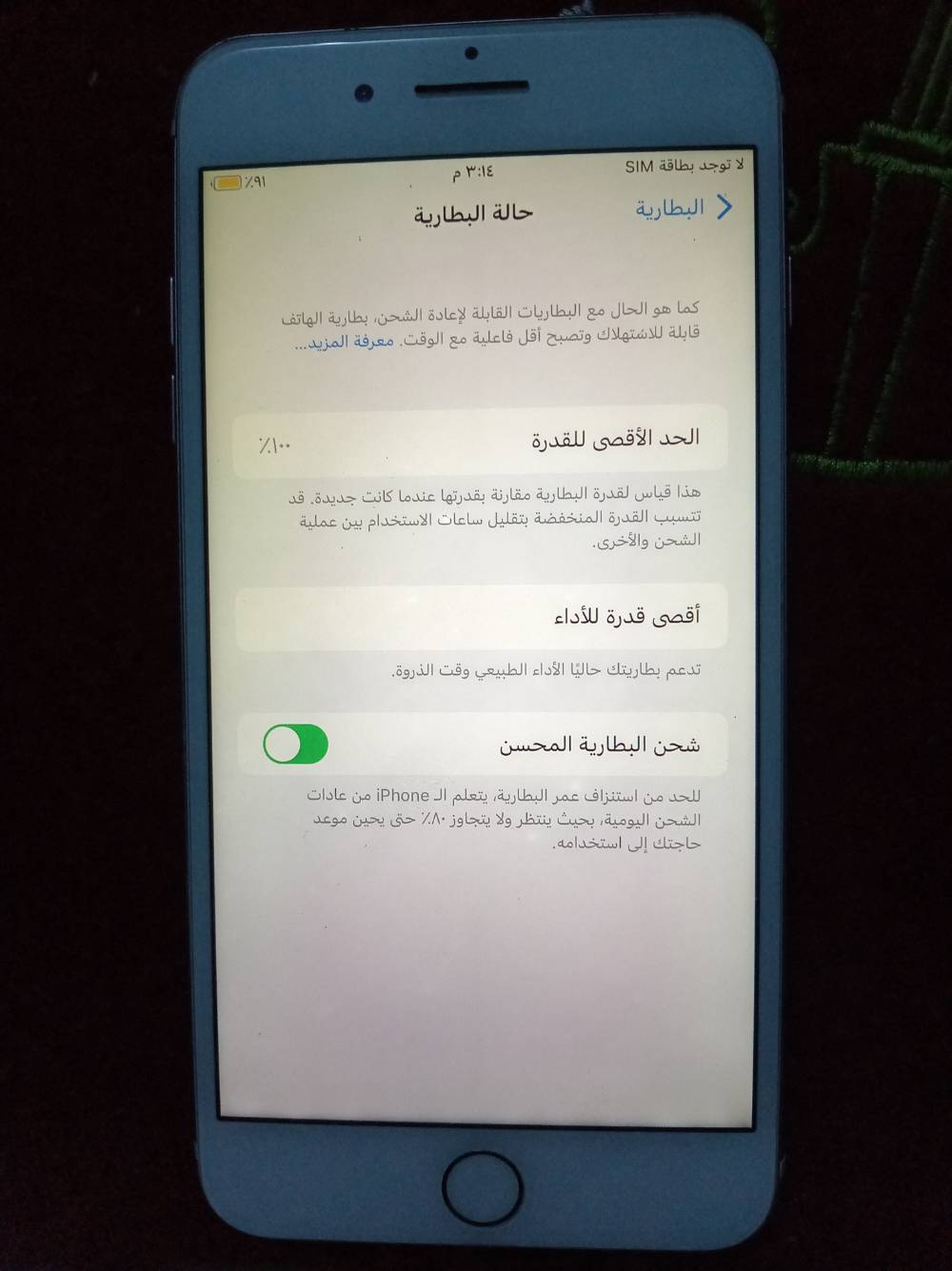 ايفون ٧ • بطارية مبدلة • البياع