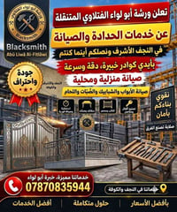 حدادة متنقلة • نجف والكوفة • صبّات ولحام