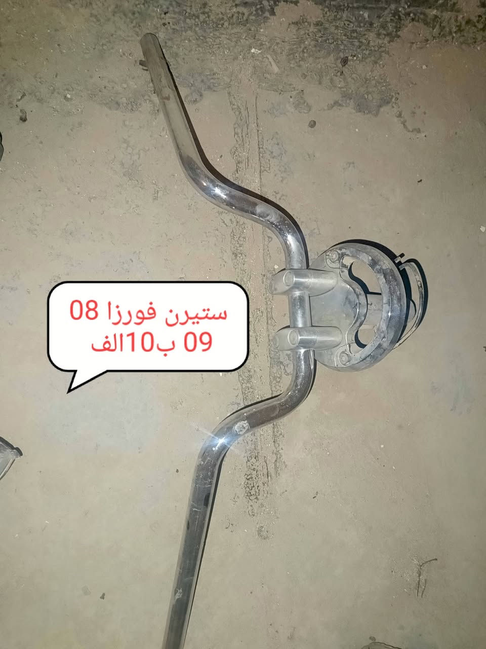 ادوات فورزا 08 09 الاسعار عالصور للاتصال ***********
