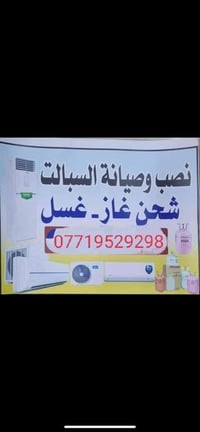كهربائي تسليك صيانه سبالت بغداد الشعب 07719529298