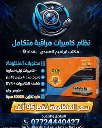 كاميرات مراقبة • ٤ كاميرات • هارد ٥٠٠GB