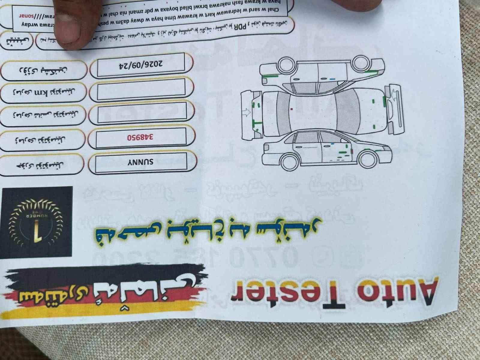﷽
نیسان سەنی 
٢٠١٠ 
تەنها ٢٦٦٠٠٠ ڕۆشتووە 
چوارجام کارەبا 
کەلە و کۆنترۆڵ 
دوو سویچی بیلادی ماوە 
ناوزەرد و فۆرمیکا 
بلاجکتۆر 
مەکینە سپی 
گێر و مەکینە بەشەرت 
چوار تایە و ویلی لەژێرە 
سەنەوی ساڵێکە بەسەرچووە 
تەحویل و غەرامە بەشەرت  
بێ بۆیاخە سەیارەکە سۆنەریم داناوە 
تەنها قرچێکی زۆر بەسیتی هەیە لە دواوە لای سەکن 
نرخی ١٠٤ و معامەلەیەکی زۆر زۆر کەم 
ژ.م / ***********
*********** السليمانية, العراق
