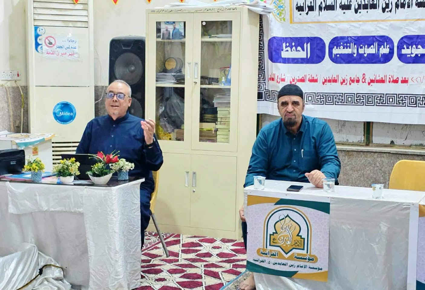 مؤسسة الإمام زين العابدين عليه السلام القرآنية 
اعلام المؤسسة القرآنية،  سارعوا للتسجيل ،
نود اعلامكم بإستئناف دروس دورات مؤسستنا القرآنية اعتبارآ من يوم الجمعة القادم الموافق ٢٩ /  ٨ / ٢٠٢٦ وحسب الجدول المثبت فعلى الراغبين مراجعة مؤسستنا حسب الاوقات المثبتة او الاتصال على الأرقام اسفل الاعلام . وفقكم الله  
✍الجمعة : درس التنغيم. القرآني للدكتور عادل شاكر وهام الزيادي .
✍السبت : درس القراءة التحقيقية والتطبيقية الإستاذ فيصل صبار الفوادي 
✍الأحد: درس احكام التلاوة والتجويد الإستاذ سيد رياض المعموري الموسوي 
✍الثلاثاء : درس النغم القرآني للإستاذ وسام صباح الگرعاوي 
✍الخميس : درس حفظ القرآن الكريم الشيخ الحافظ علي قاسم البهادلي 
يرجى من طلبتنا الأعزاء  الالتزام بالحضور بالوقت والتاريخ  وفقكم الله  .🙏
ملاحظة: وقت الدروس الساعة الثامنة مساءا  
سوف ينزل جدول القسم النسوي لاحقآ .
الشيخ سيد رياض ابو مصطفى المعموري الموسوي 
✍ادارة مؤسسة الإمام زين العابدين عليه السلام 
 للإستعلام والاستفسار التواصل ***********
