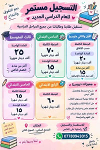 دروس خصوصية • التسجيل مستمر • الابتدائي والمتوسط
