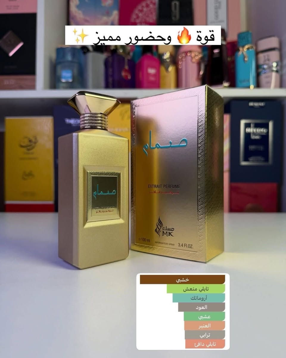عطر صمام • مسك الخليج • ثبات عالي