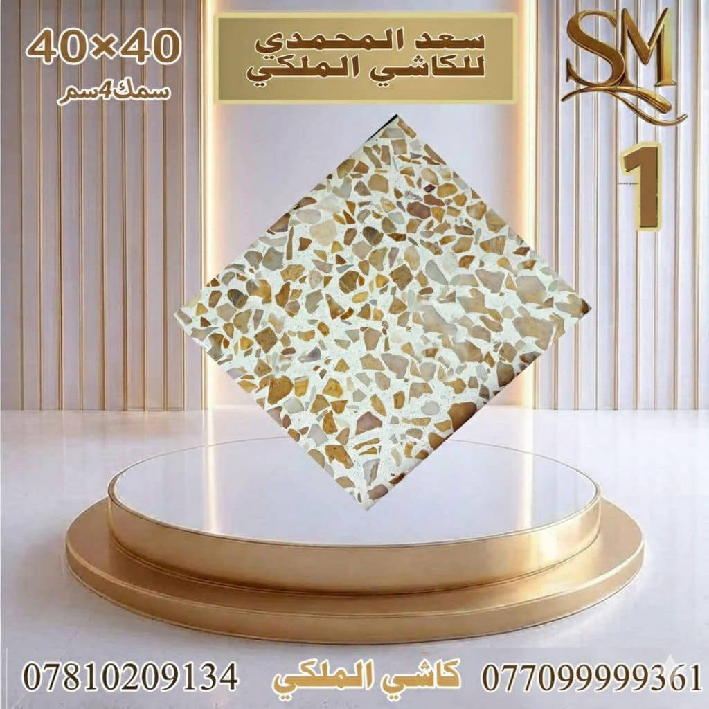 الانبار • ضمان ١٥ سنة • كاشي ٤٠×٤٠ ٤سم
