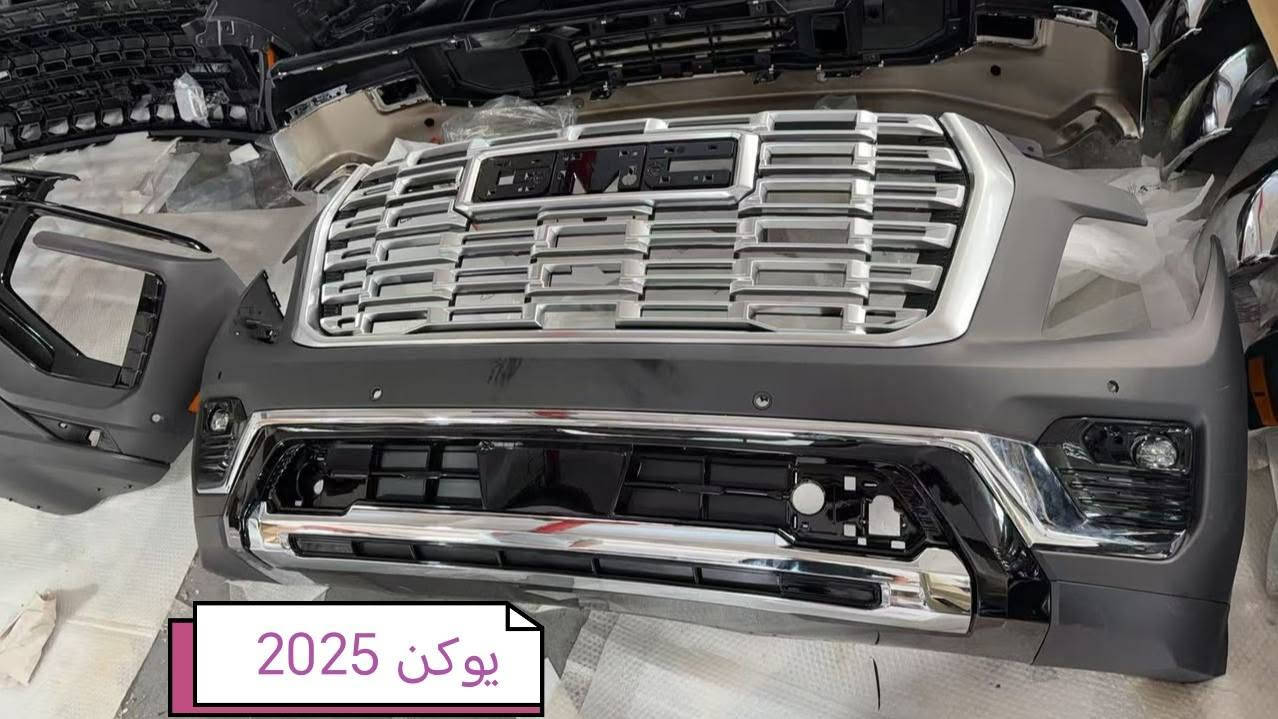 تم وصوول وجبه جديده قطع غيار غيار  تاهو&. يوكن  2025. للحجز والاستفسار الاتصال على الأرقام *********** *********** متوفر توصيل لكل المحافظات

نص مكتوب في الصور:
- يوكن 2025
- تاهو 2025