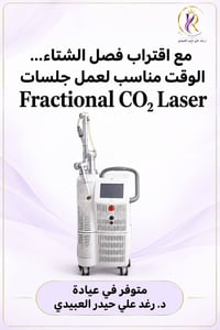 فراكشنال CO2 • تجديد البشرة • عيادة د رغد