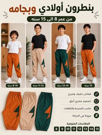 هي بنطرون وهي بجامه درزن 20 الف فقط متوفىر كميات 07710605617