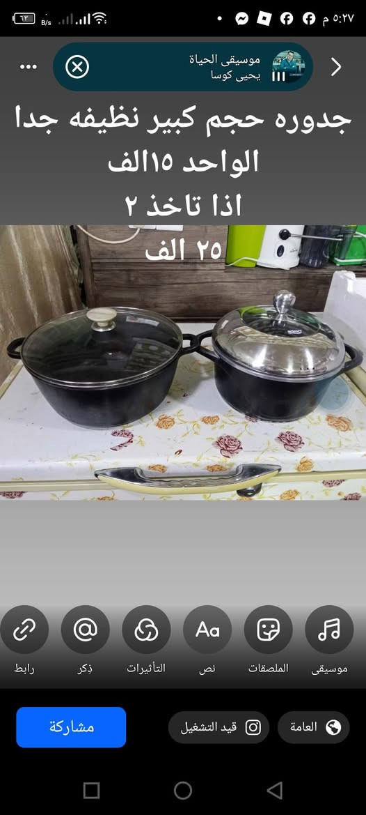 للبيع جدوره كل الاحجام وطاوات وقواري جاي جدا شكلات تخبل 😍
كلها بالصور 👇 عنواني سليماني يتوفر خدمة توصيل داخل سليمانيه فقط ☺️👍 المشتري يتفضل خاص او واتساب اهلا وسهلا بالجميع 🌹 ***********
